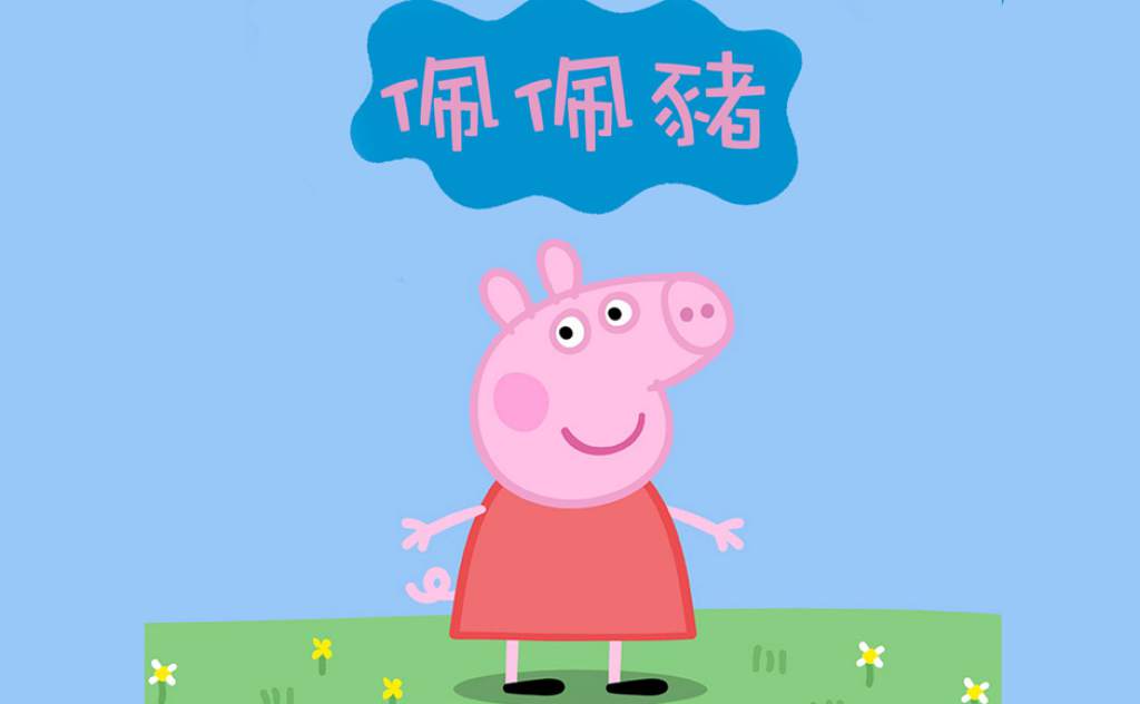 China censura en Internet a Peppa Pig